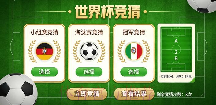 世界杯竞猜开户官方
